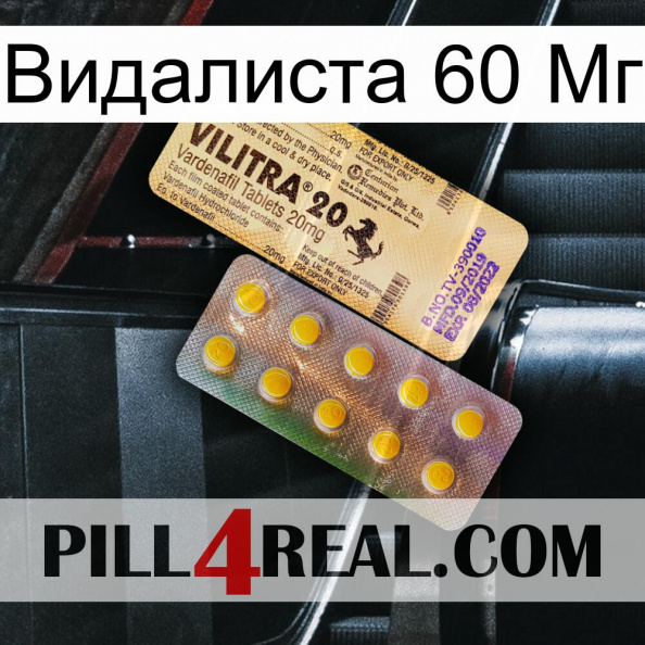 Видалиста 60 Мг new06.jpg